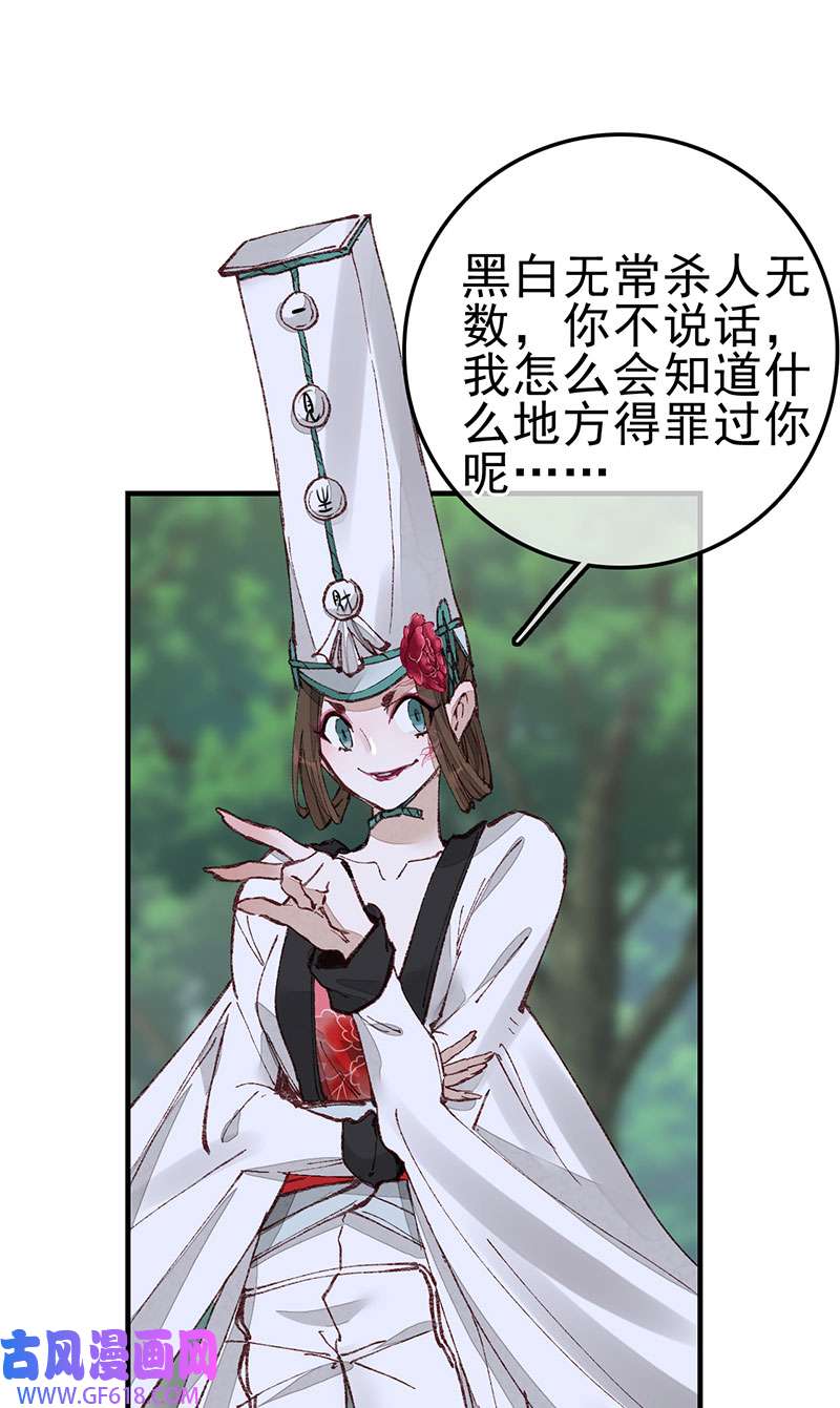 画江湖之不良人026 再遇黑白无常