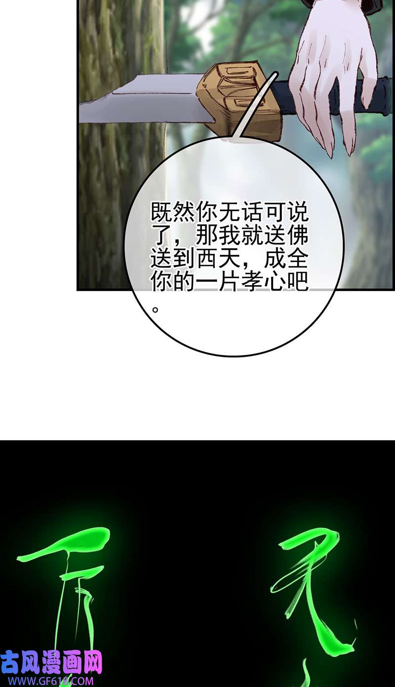 画江湖之不良人026 再遇黑白无常