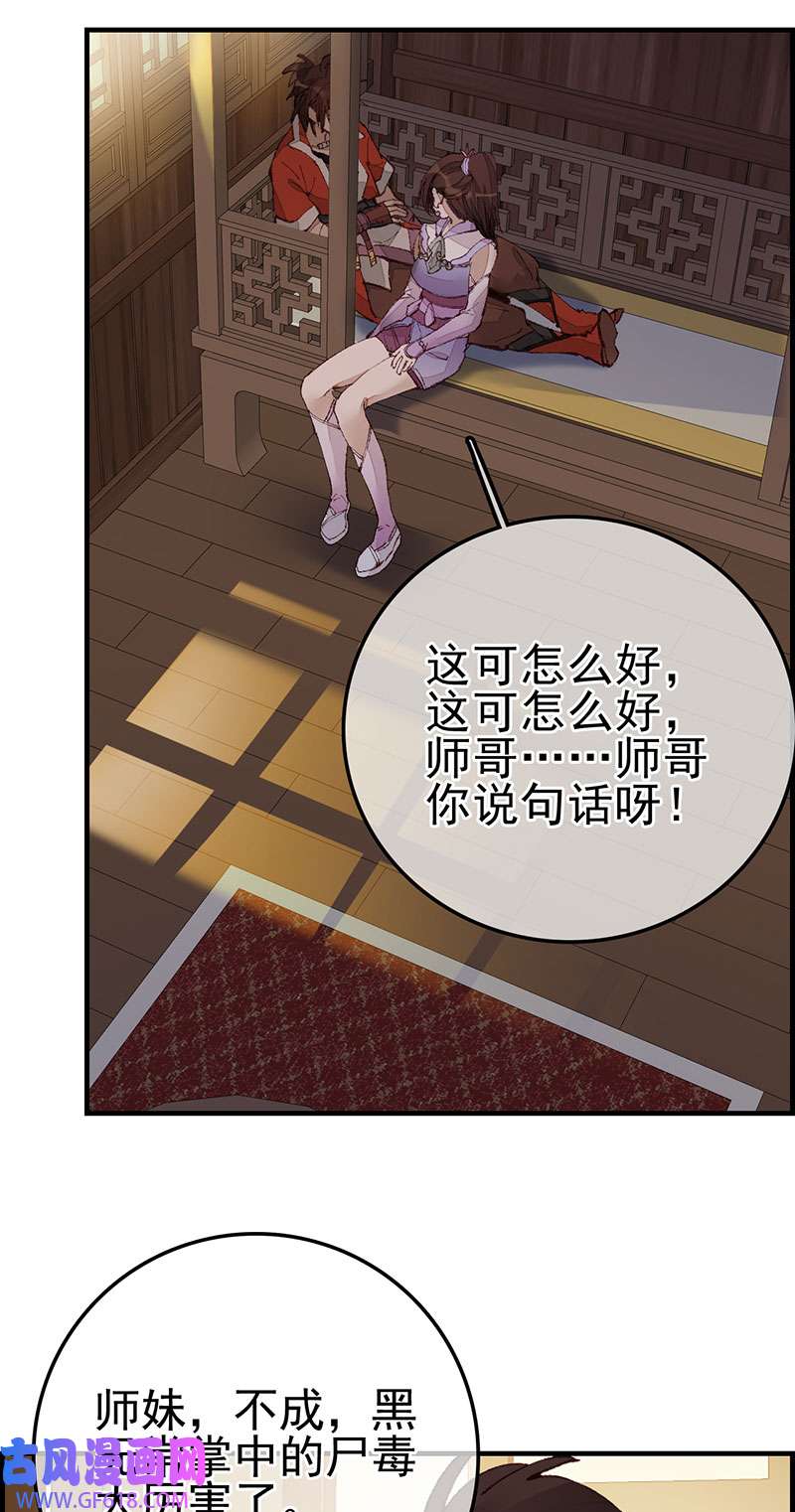 画江湖之不良人028 艳福不浅