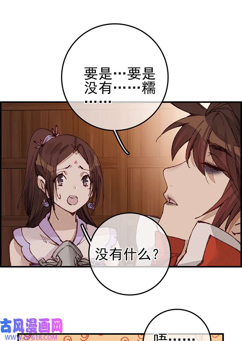 画江湖之不良人028 艳福不浅
