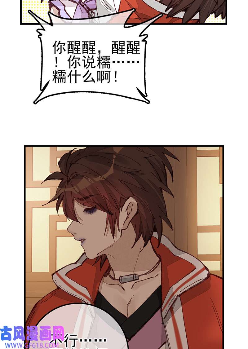 画江湖之不良人028 艳福不浅