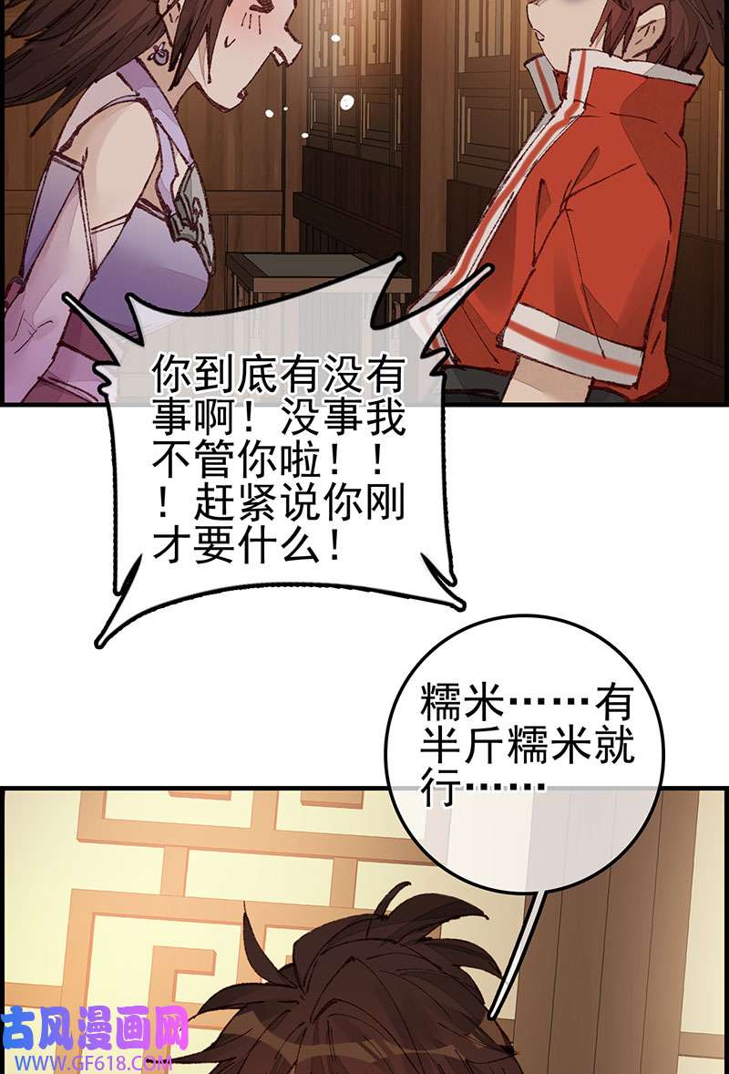 画江湖之不良人028 艳福不浅