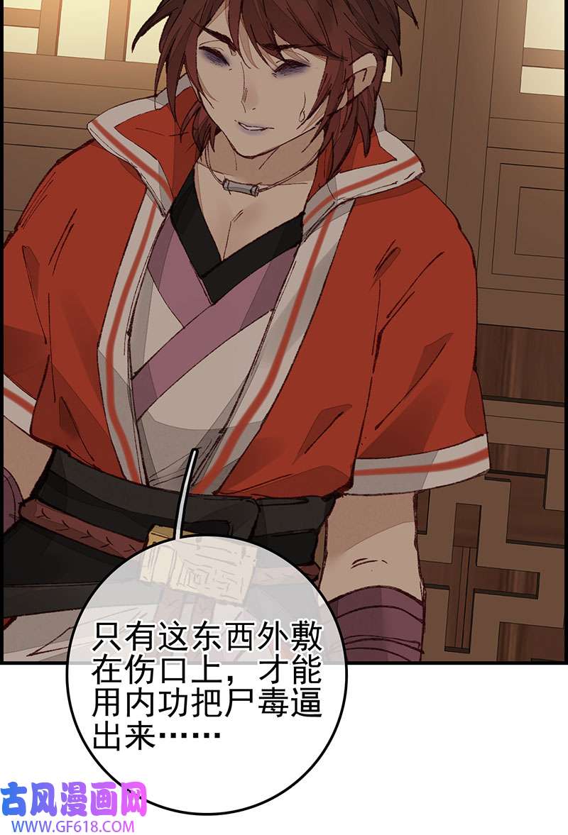 画江湖之不良人028 艳福不浅