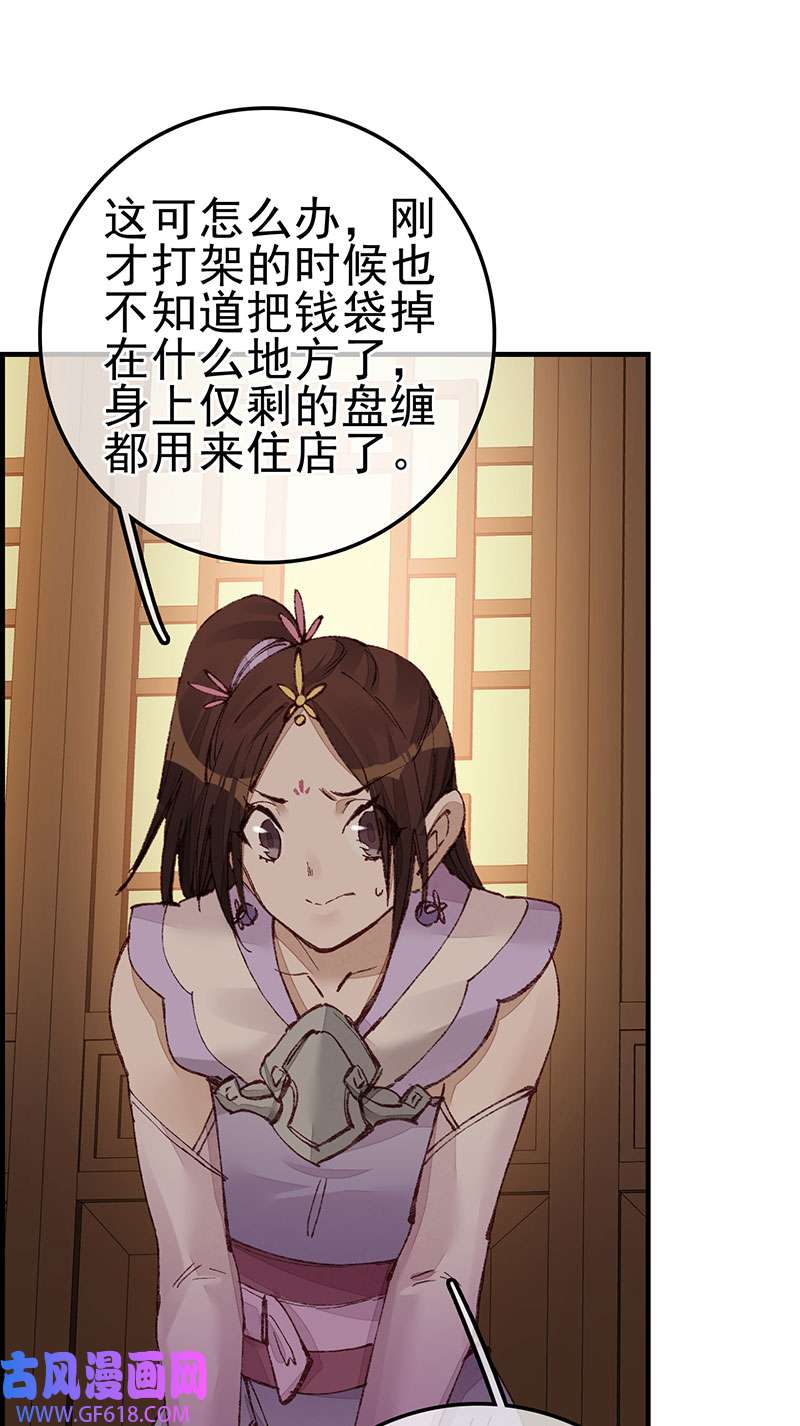 画江湖之不良人028 艳福不浅