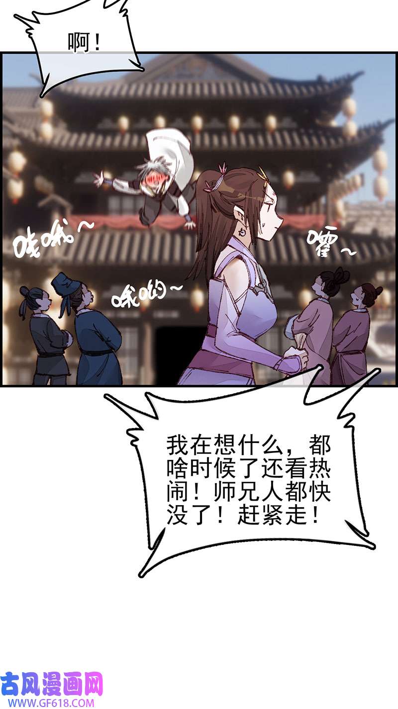画江湖之不良人028 艳福不浅