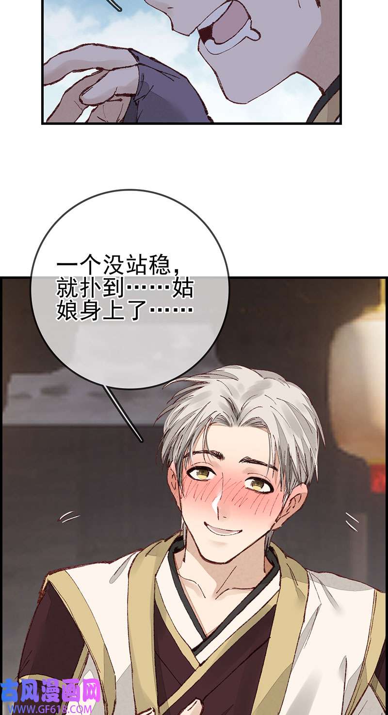 画江湖之不良人028 艳福不浅