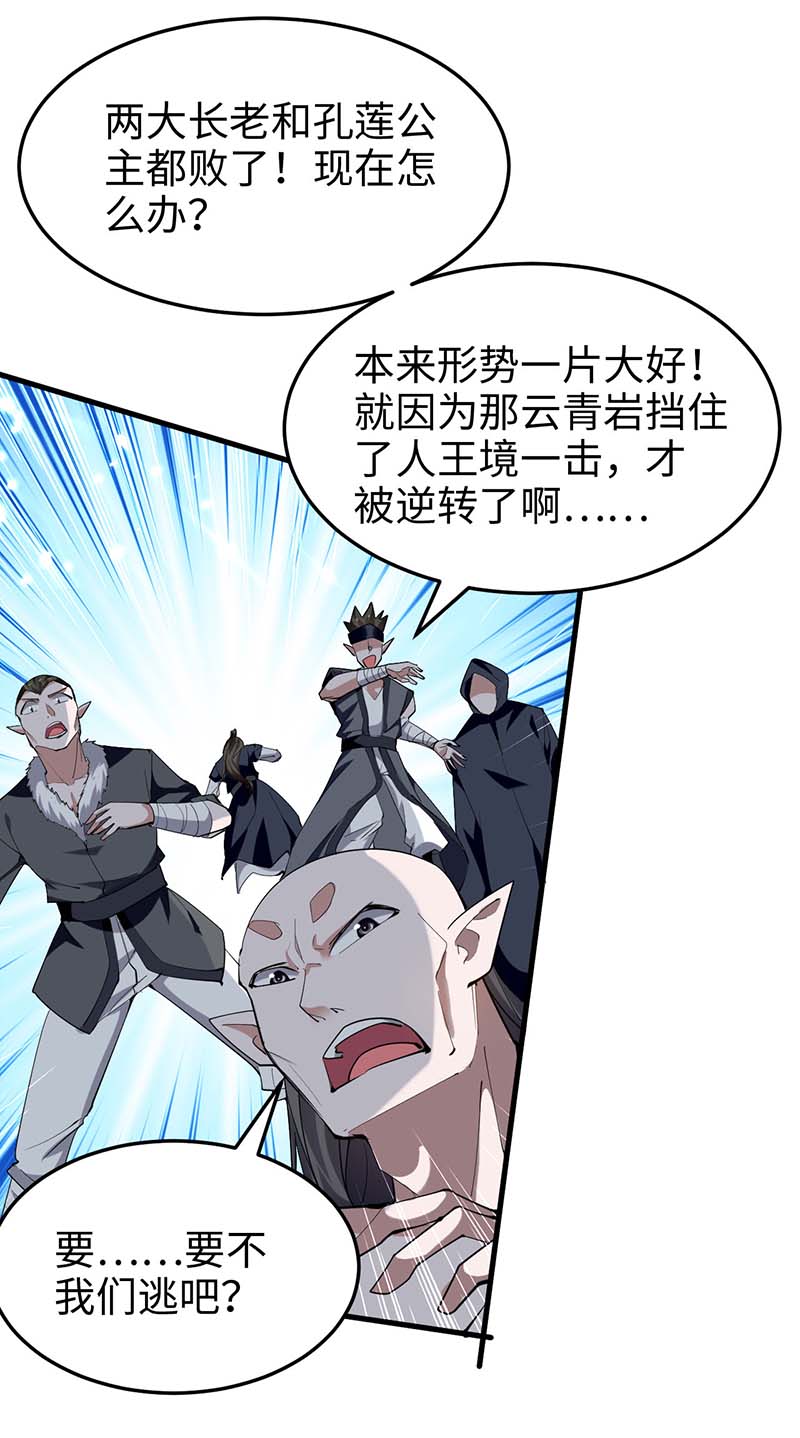 仙帝归来第267话 魅姬杀至