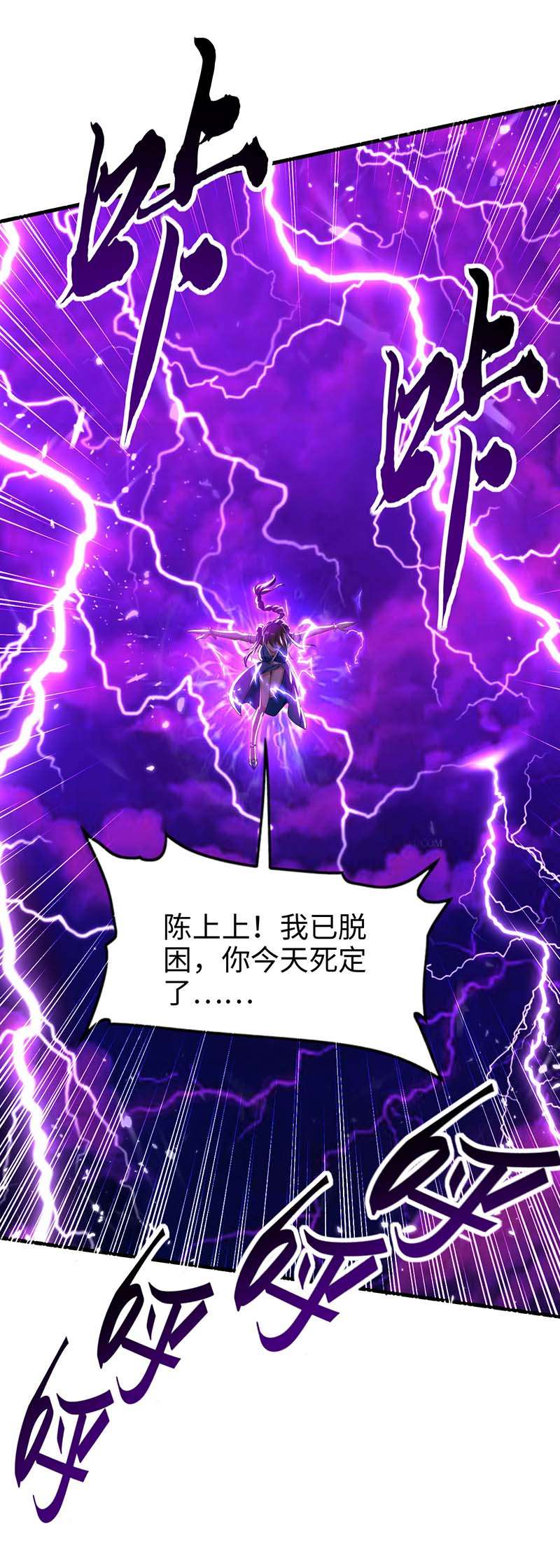 仙帝归来第267话 魅姬杀至
