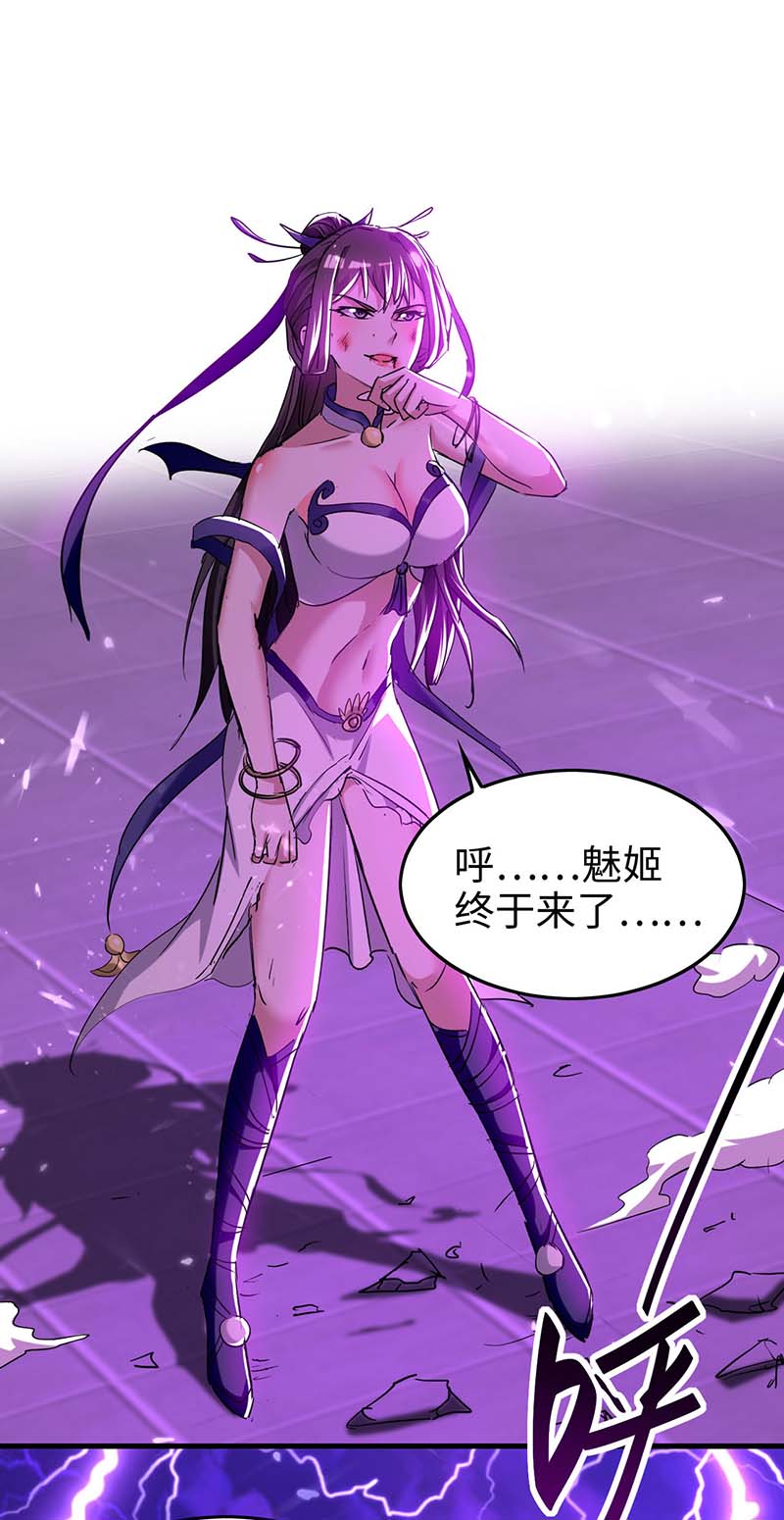 仙帝归来第267话 魅姬杀至