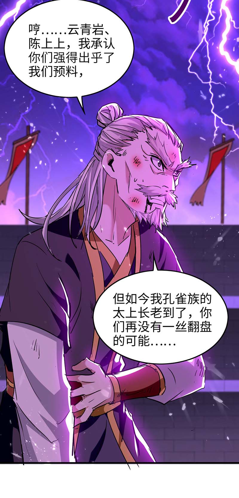 仙帝归来第267话 魅姬杀至