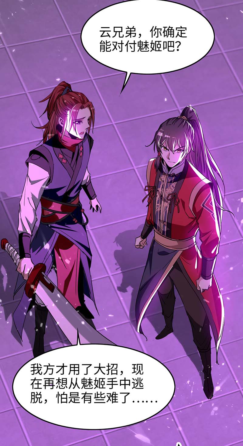 仙帝归来第267话 魅姬杀至