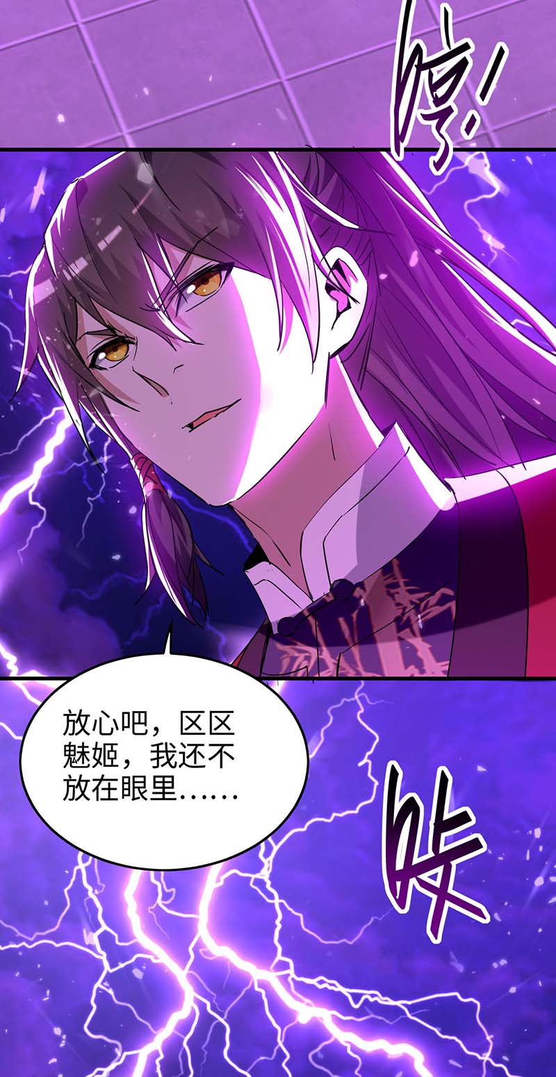 仙帝归来第267话 魅姬杀至