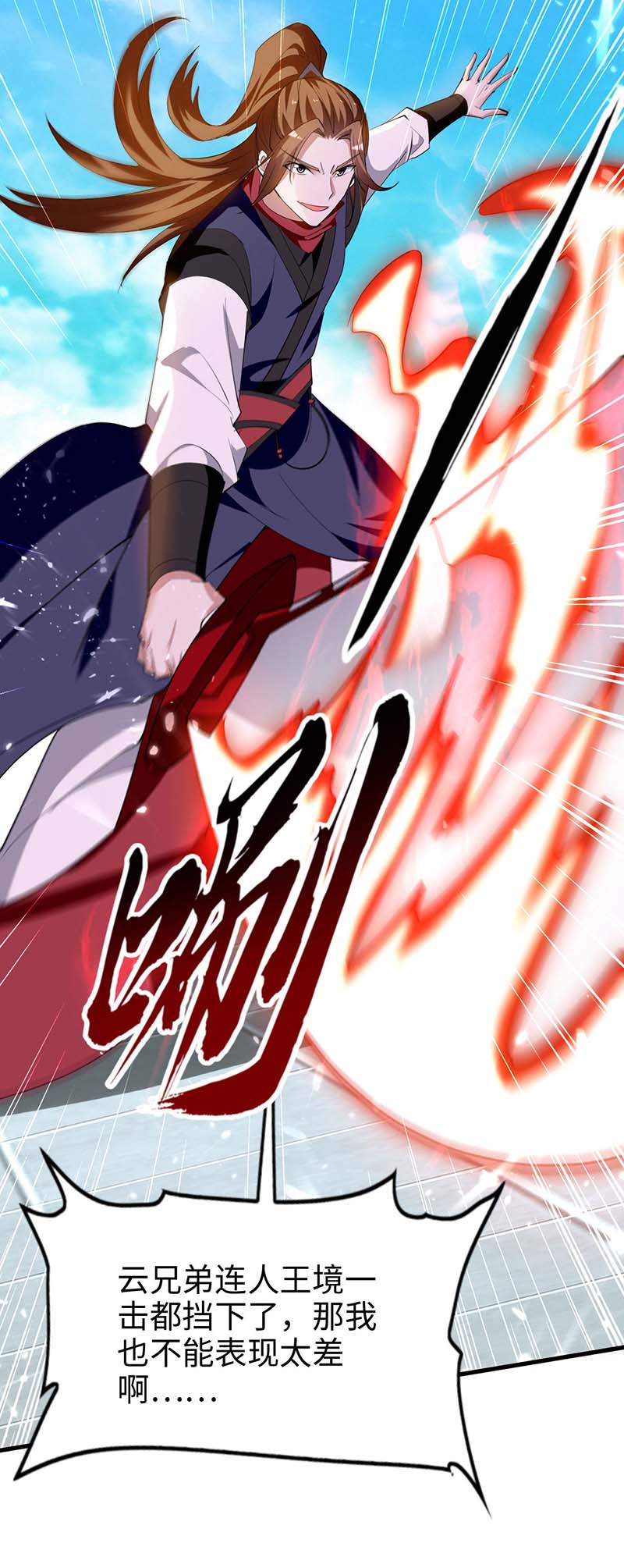 仙帝归来第267话 魅姬杀至