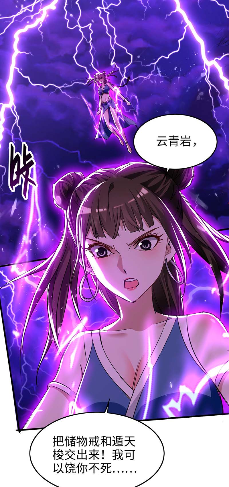 仙帝归来第267话 魅姬杀至