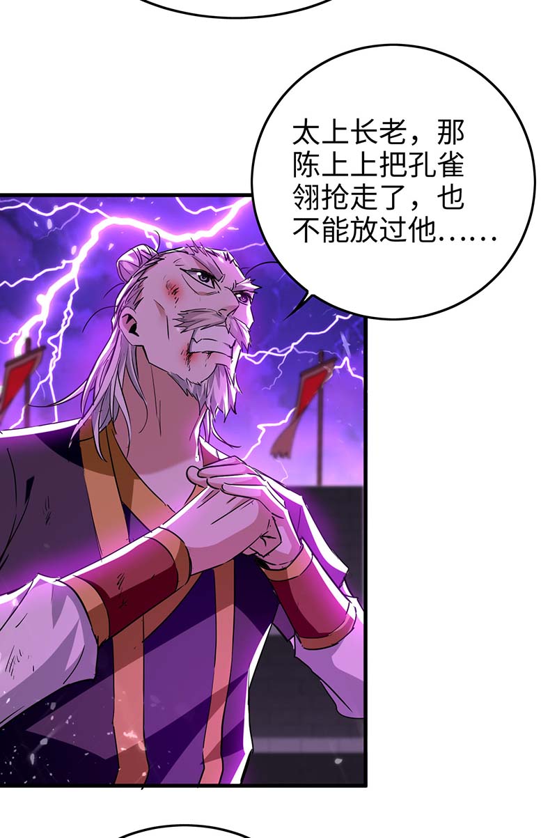 仙帝归来第267话 魅姬杀至