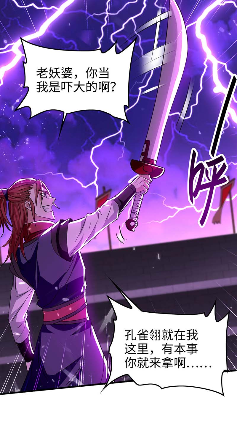 仙帝归来第267话 魅姬杀至