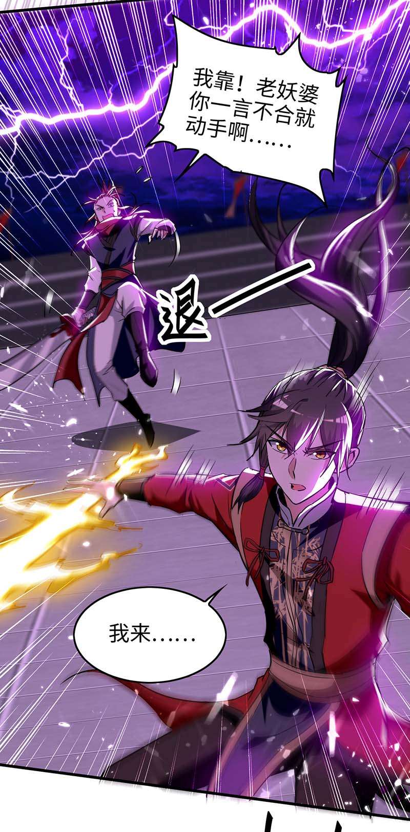 仙帝归来第267话 魅姬杀至