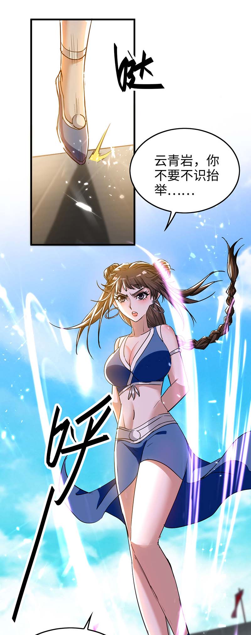 仙帝归来第267话 魅姬杀至