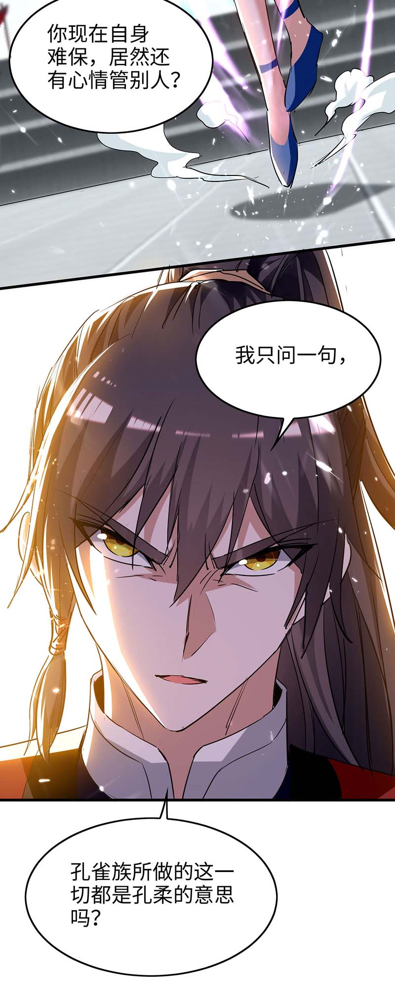 仙帝归来第267话 魅姬杀至