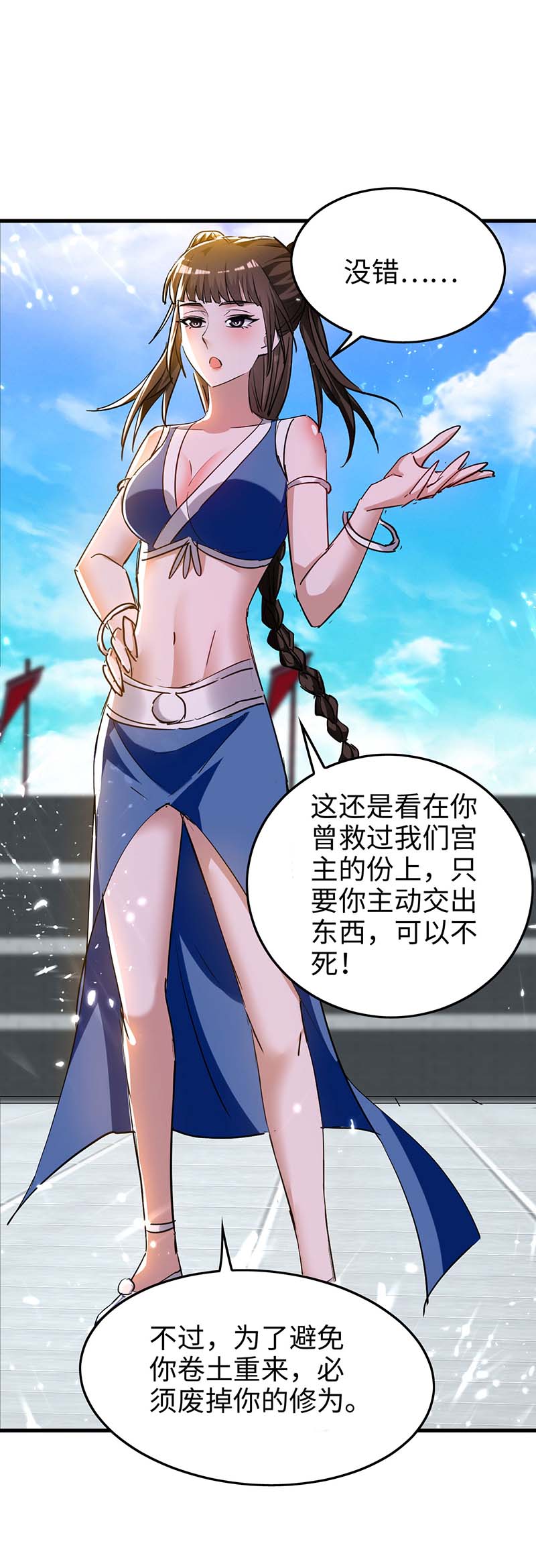 仙帝归来第268话 诛仙杀阵