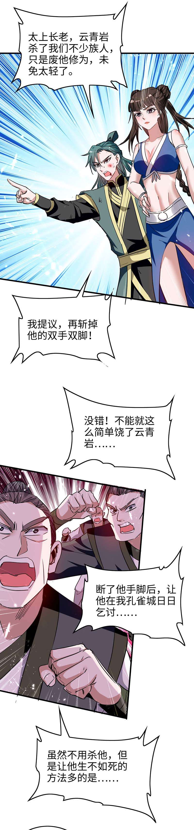 仙帝归来第268话 诛仙杀阵