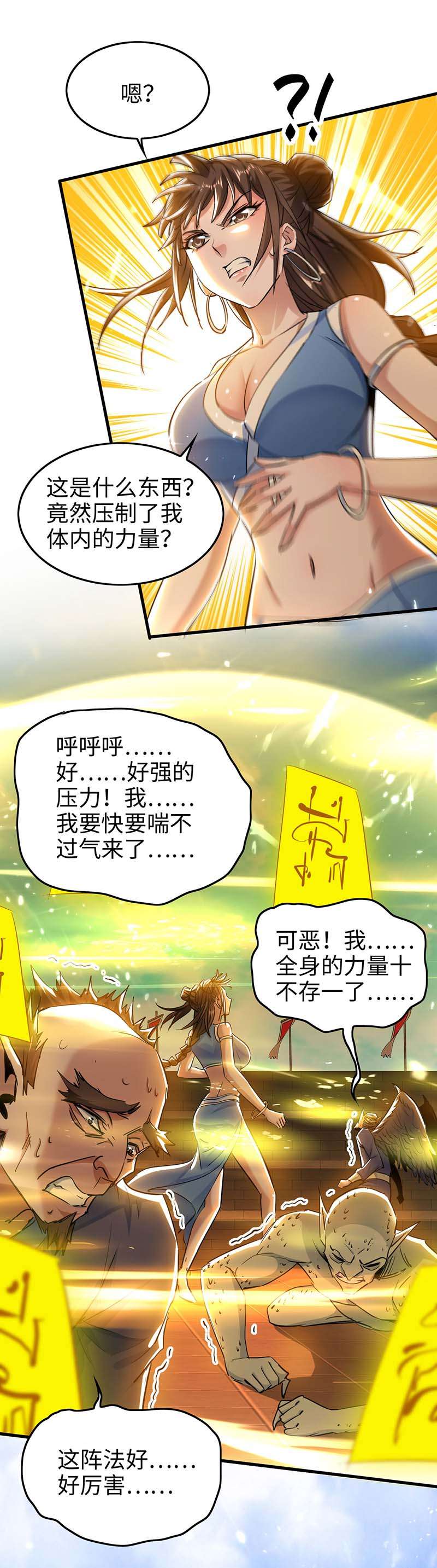 仙帝归来第268话 诛仙杀阵