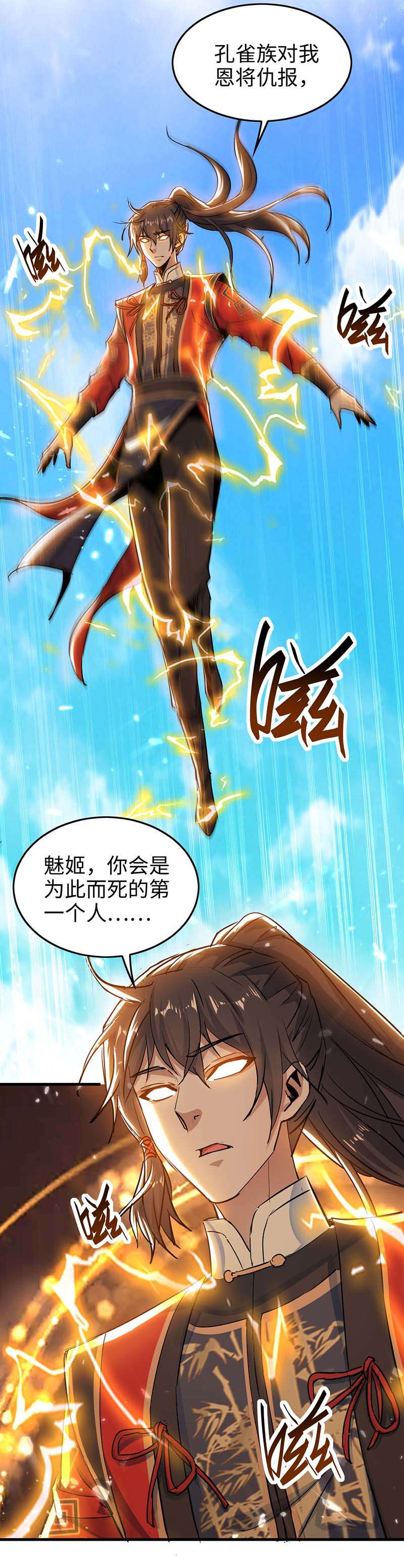 仙帝归来第268话 诛仙杀阵