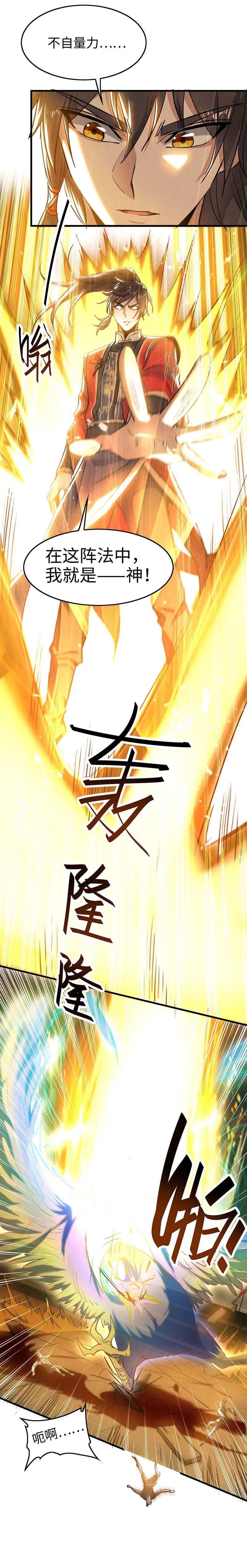 仙帝归来第268话 诛仙杀阵