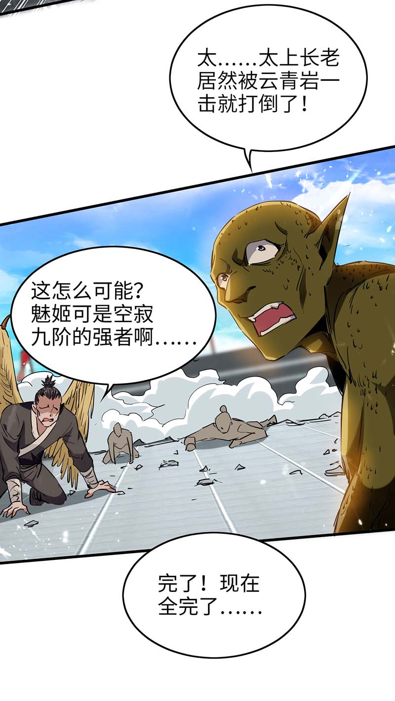 仙帝归来第268话 诛仙杀阵