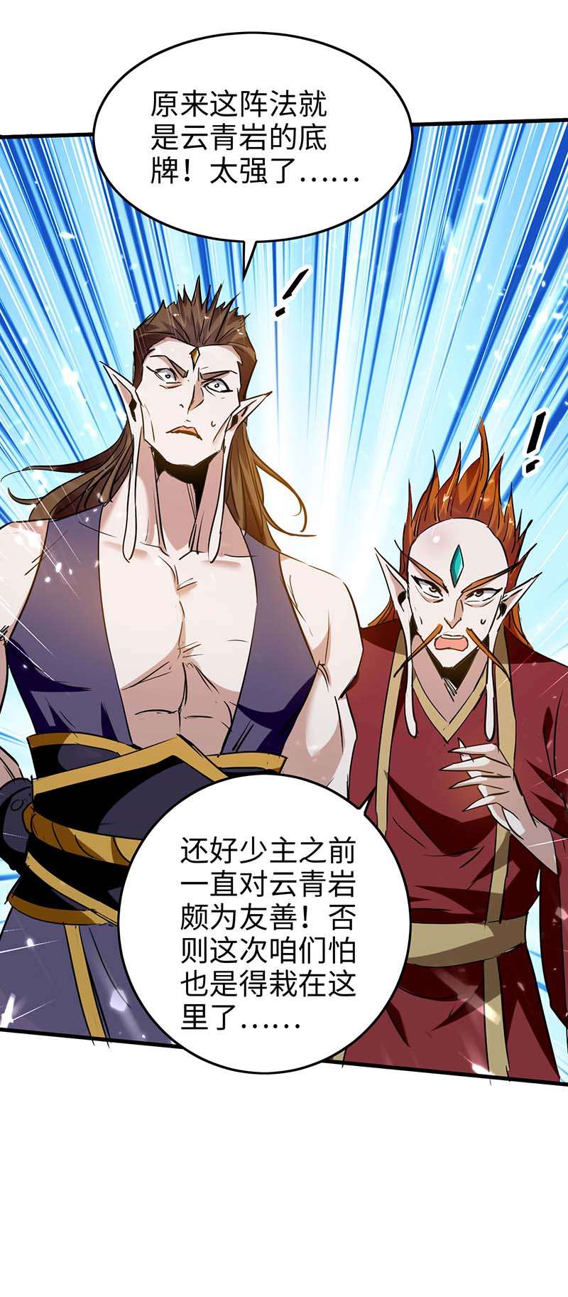 仙帝归来第268话 诛仙杀阵