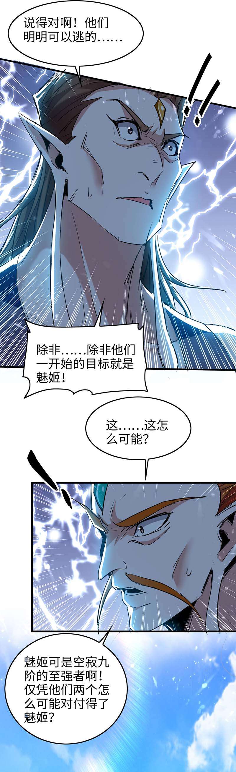 仙帝归来第268话 诛仙杀阵