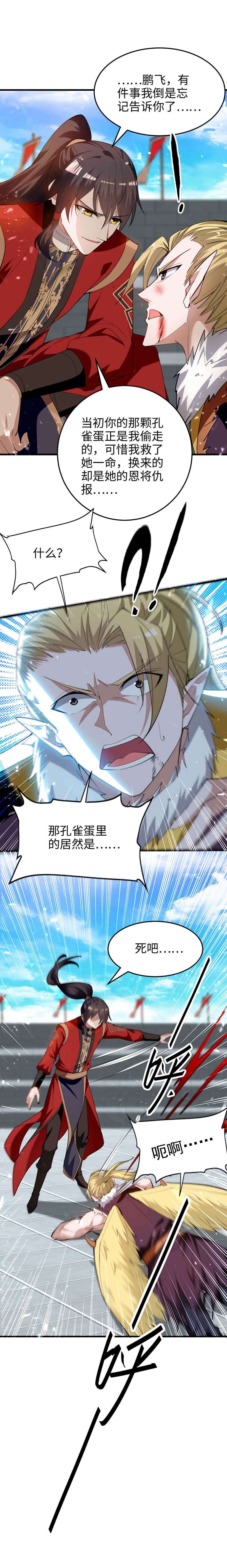 仙帝归来第269话 你就是孔柔