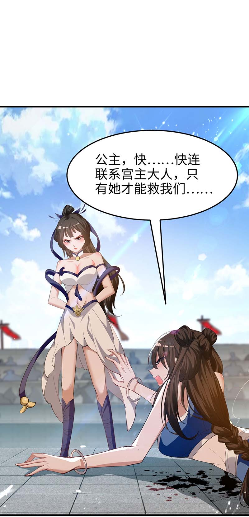 仙帝归来第269话 你就是孔柔