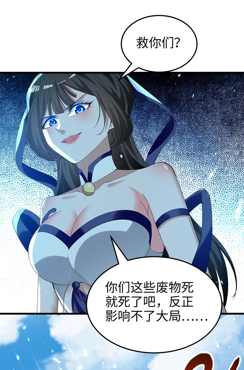 仙帝归来第269话 你就是孔柔