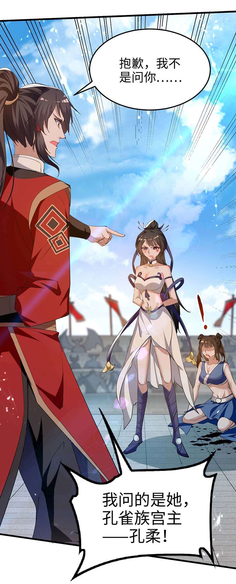 仙帝归来第269话 你就是孔柔