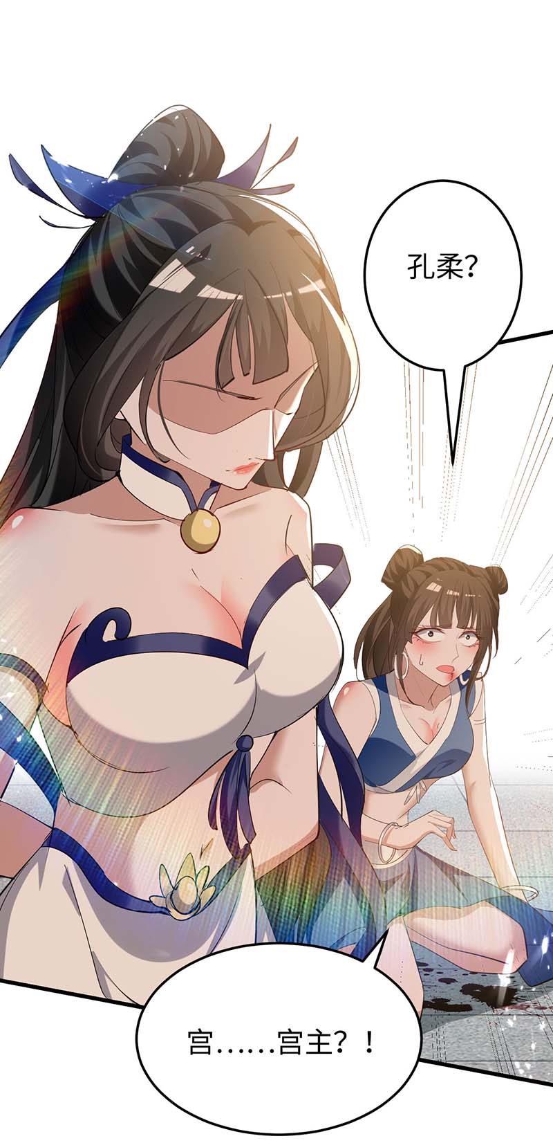 仙帝归来第269话 你就是孔柔