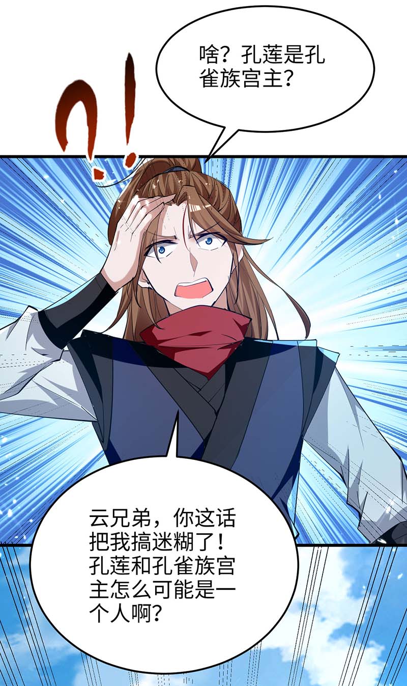 仙帝归来第269话 你就是孔柔