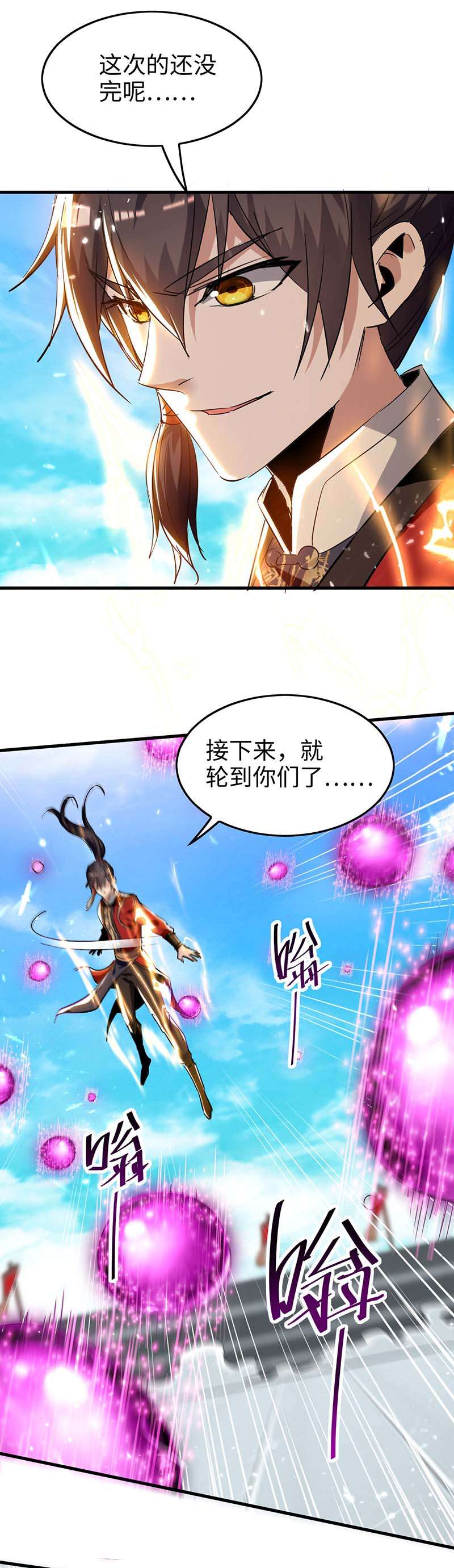 仙帝归来第269话 你就是孔柔