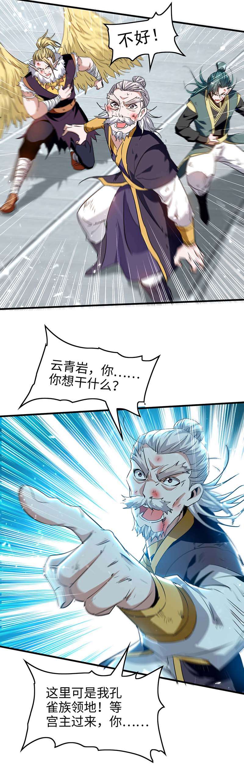 仙帝归来第269话 你就是孔柔