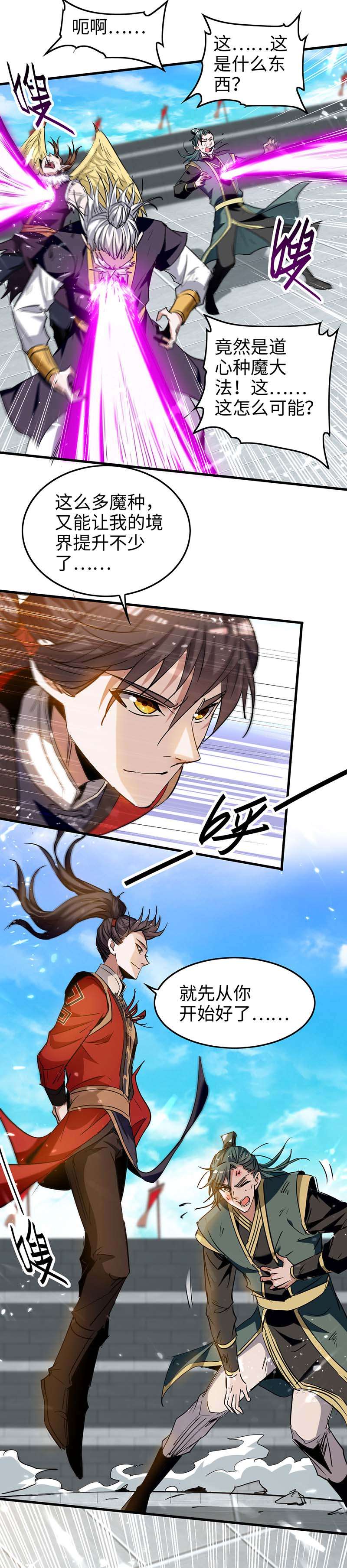 仙帝归来第269话 你就是孔柔