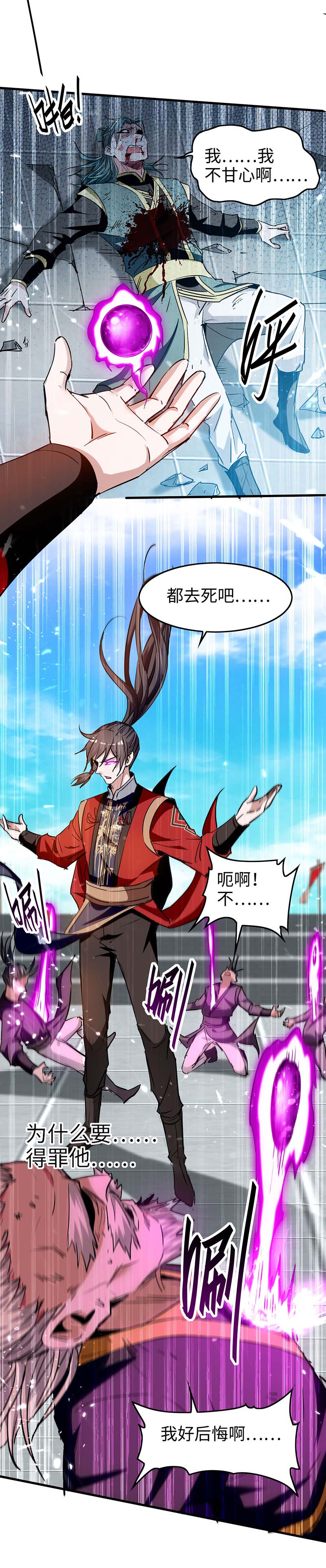 仙帝归来第269话 你就是孔柔