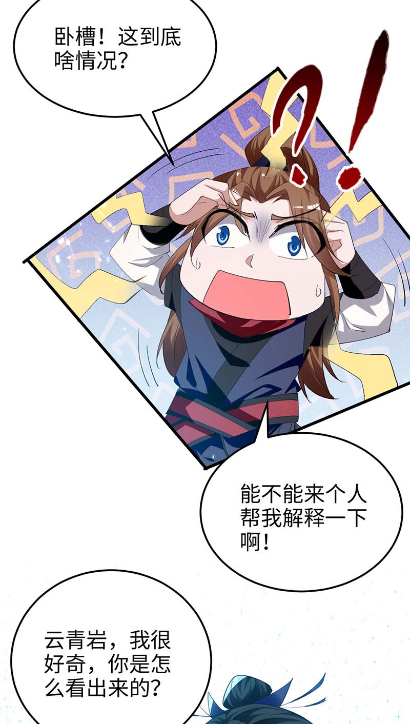 仙帝归来第270话 恩将仇报的后果