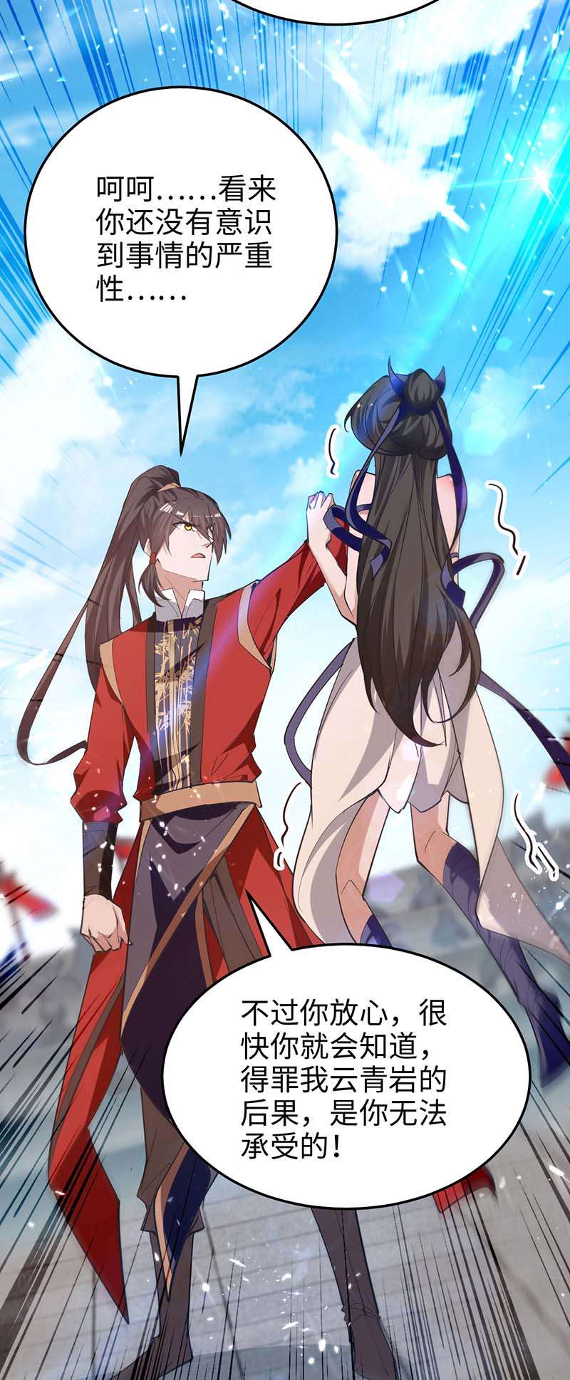 仙帝归来第270话 恩将仇报的后果