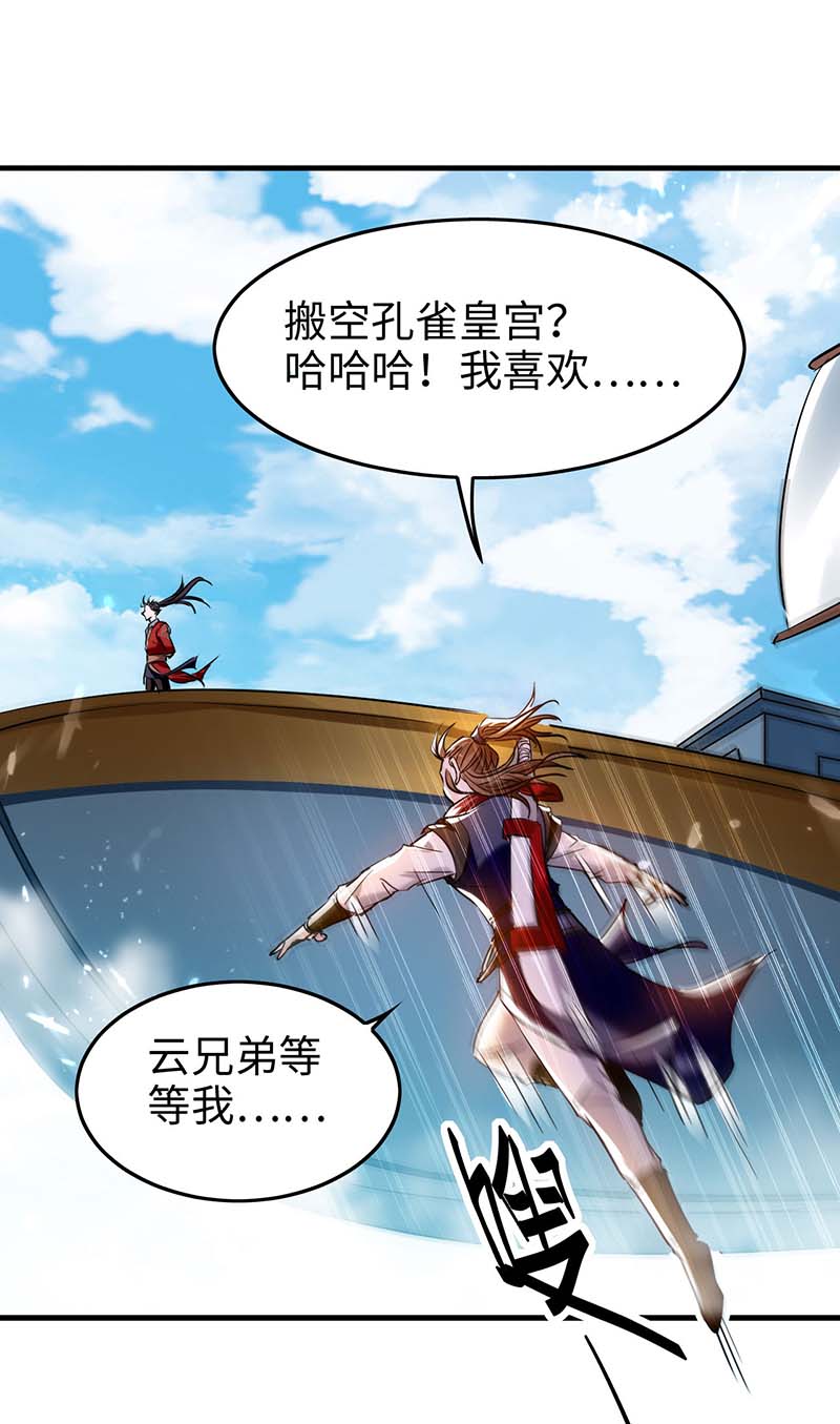 仙帝归来第270话 恩将仇报的后果