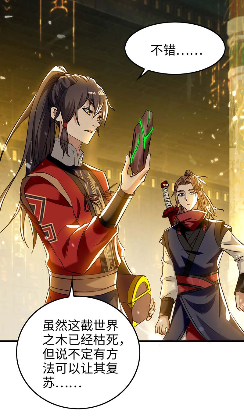 仙帝归来第271话 这只是开始