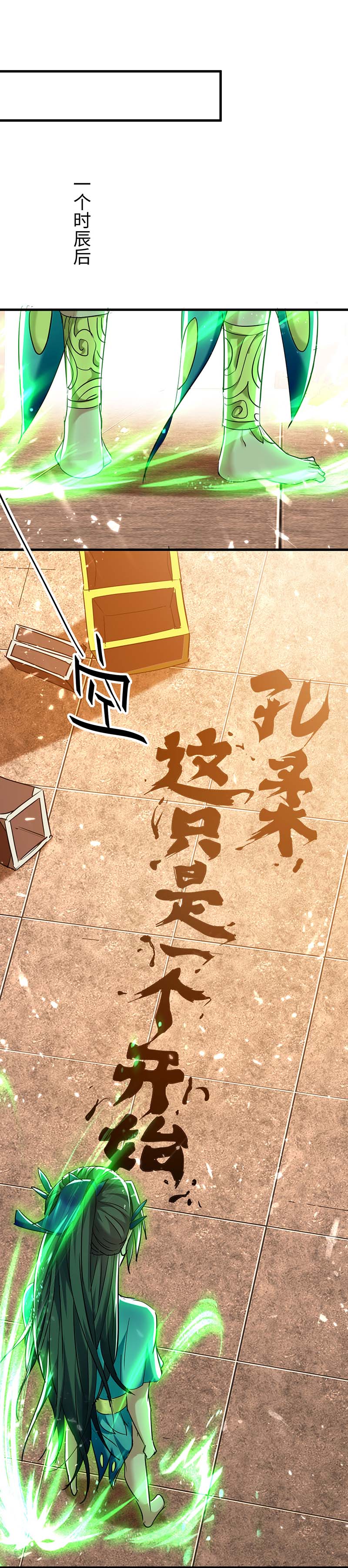 仙帝归来第271话 这只是开始