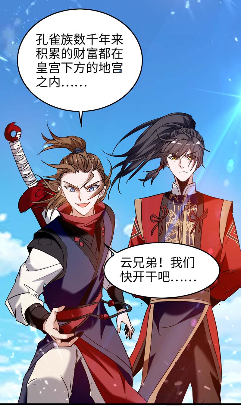 仙帝归来第271话 这只是开始