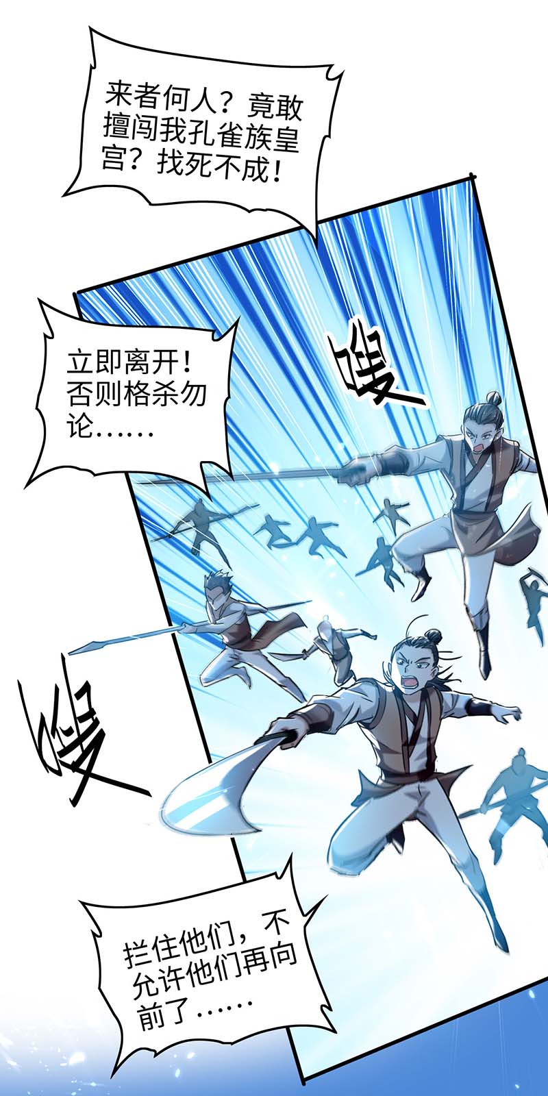 仙帝归来第271话 这只是开始