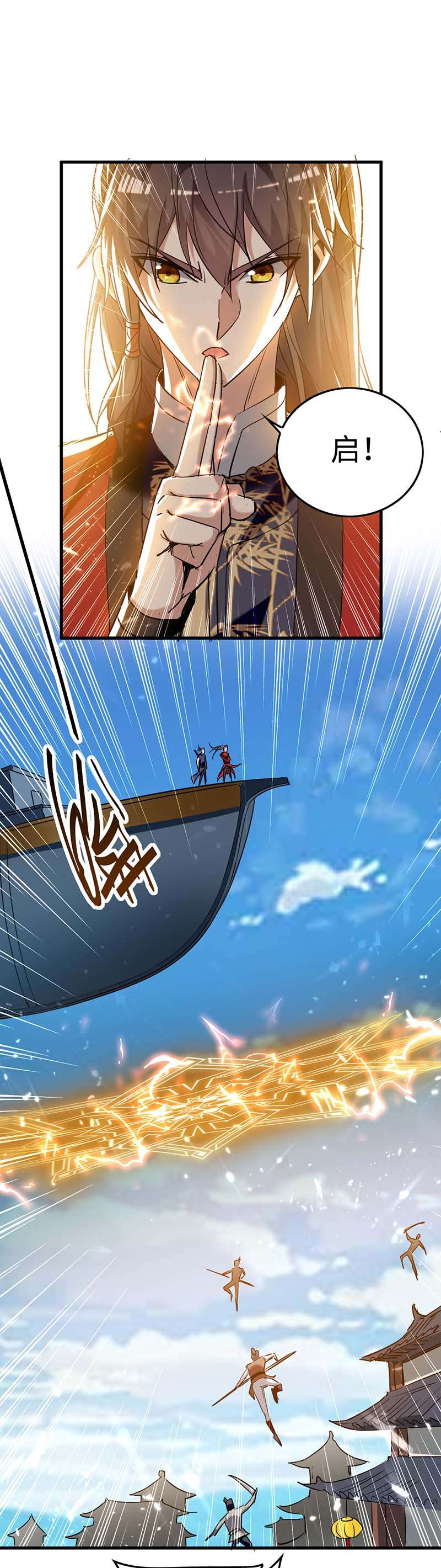 仙帝归来第271话 这只是开始