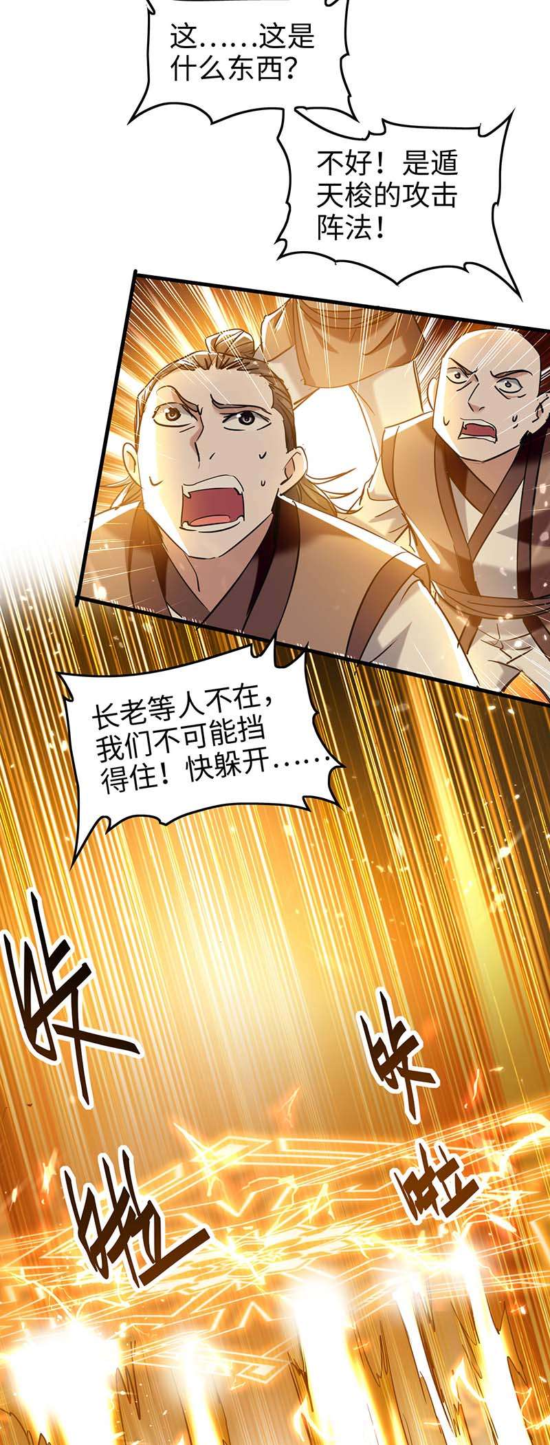 仙帝归来第271话 这只是开始